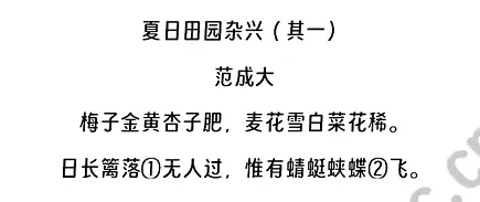 夏日田园杂兴其一阅读理解题及答案(阅读答案)