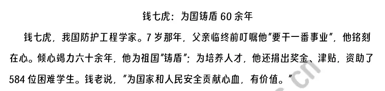 《钱七虎：为国铸盾60余年》阅读理解题及答案(阅读答案)