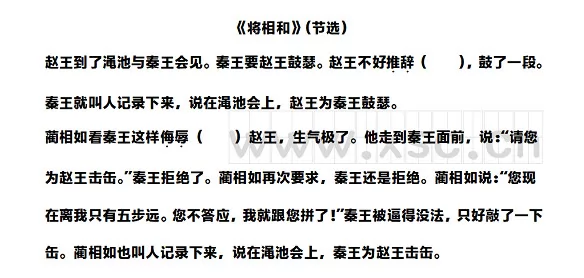 将相和阅读理解题及答案(阅读答案四)