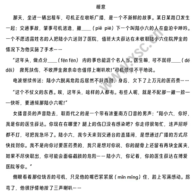 暖意阅读理解题及答案(阅读答案)