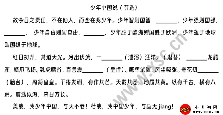 少年中国说阅读理解题及答案(阅读答案十)