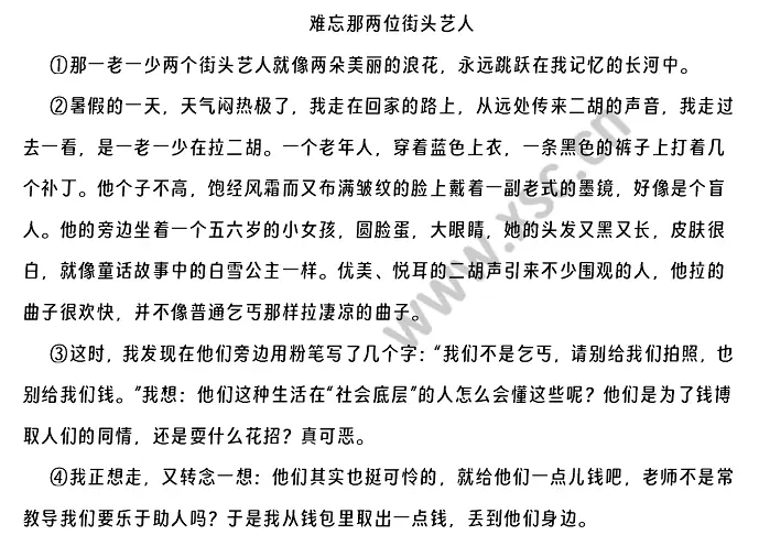 难忘那两位街头艺人阅读理解题及答案(阅读答案)