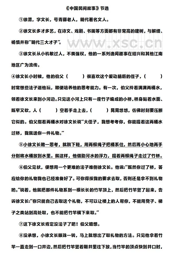 《中国民间故事》节选 (1)