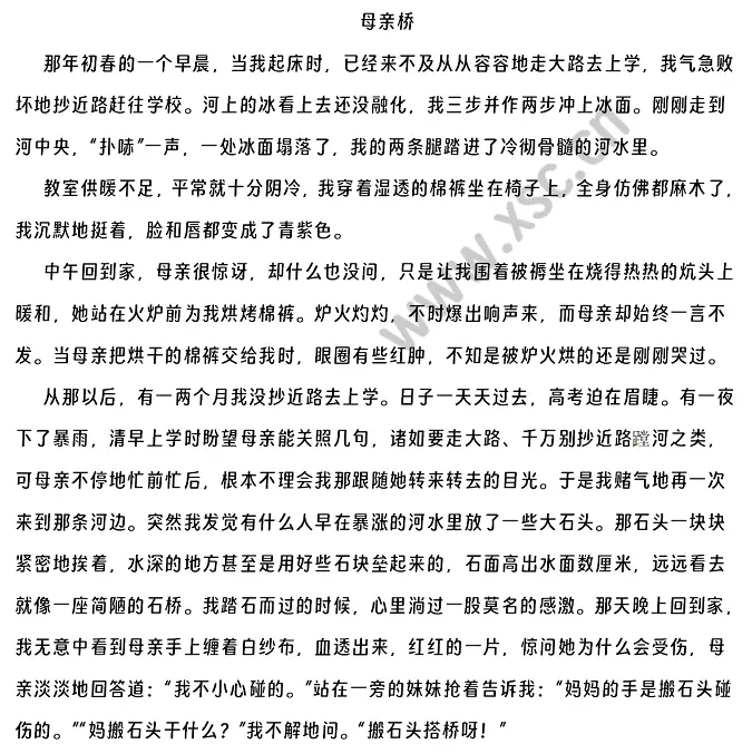 母亲桥原文(1).webp