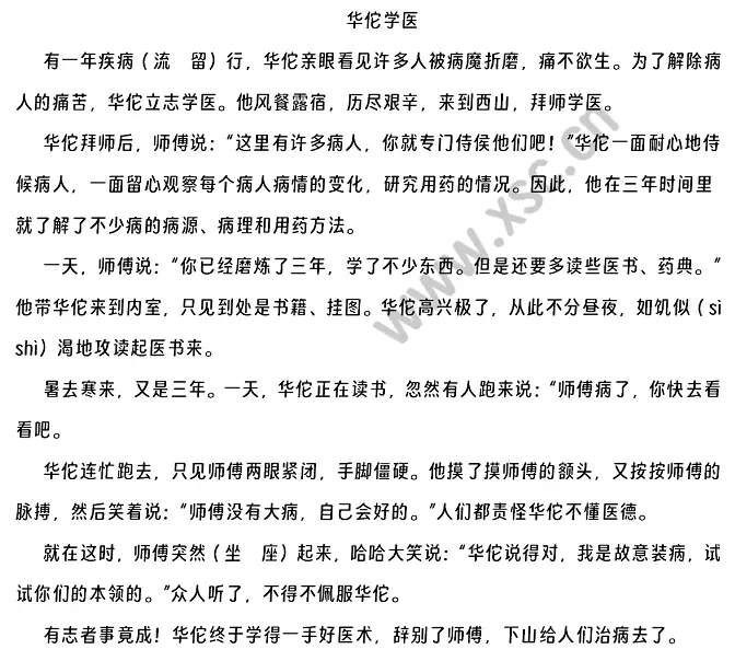 华佗学医阅读理解题及答案(阅读答案四)