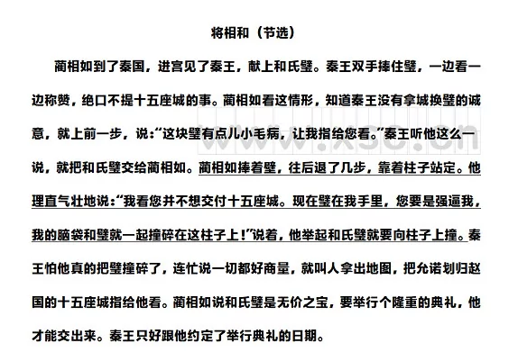 将相和阅读理解题及答案(阅读答案)