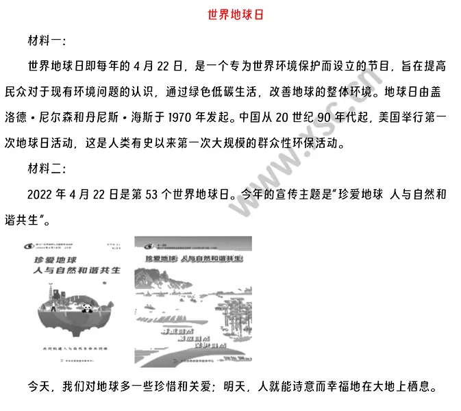 世界地球日材料原文 (1).webp