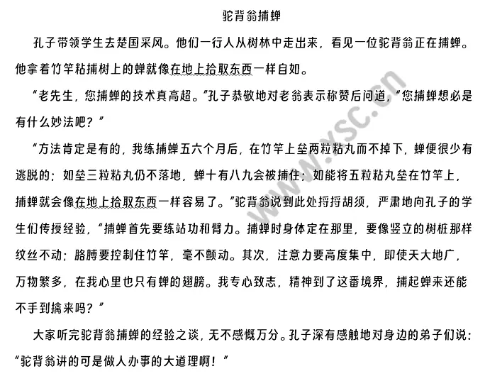 驼背翁捕蝉阅读理解题及答案(阅读答案)