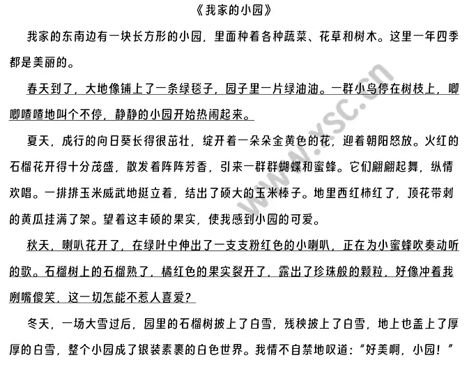 我家的小园阅读理解题及答案(阅读答案)