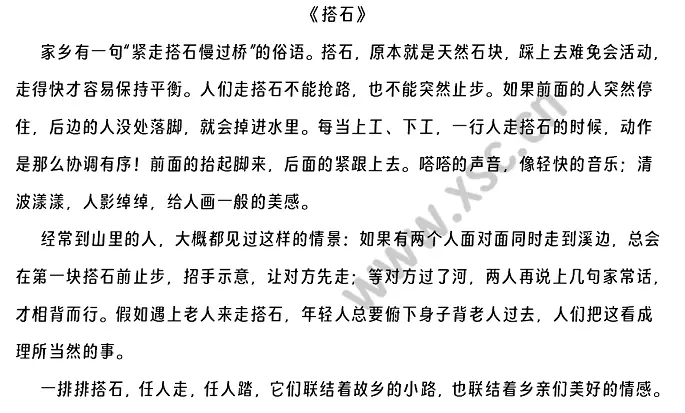 搭石阅读理解题及答案(阅读答案九).webp