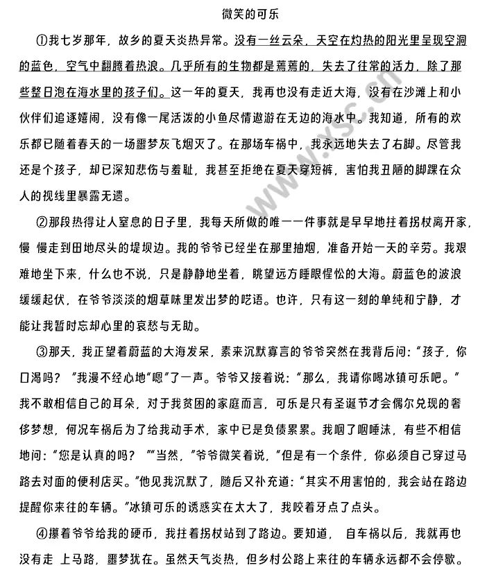 微笑的可乐阅读理解题及答案(阅读答案四) (1).webp