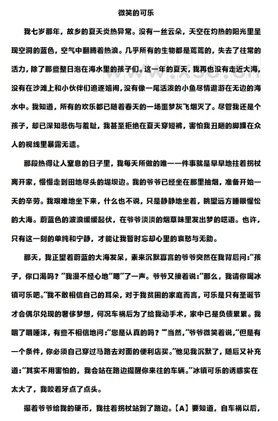 微笑的可乐阅读理解题及答案(阅读答案二)