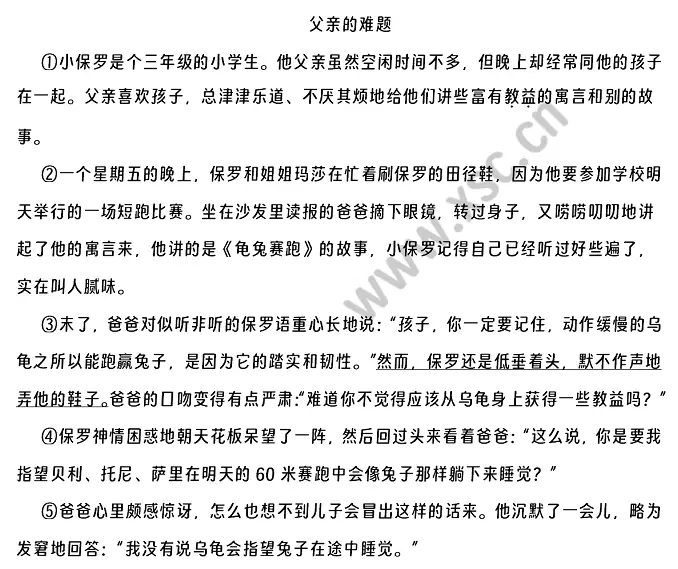 父亲的难题阅读理解题及答案(阅读答案三)