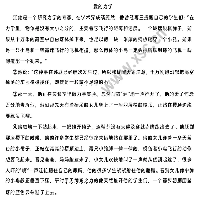 爱的力学阅读理解题及答案(阅读答案二) (1).webp