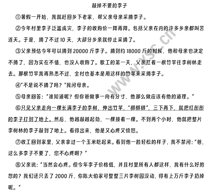 敲掉不要的李子阅读理解题及答案(阅读答案)