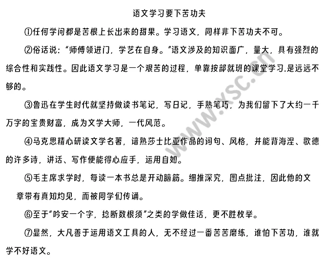 语文学习要下苦功夫原文 (1)