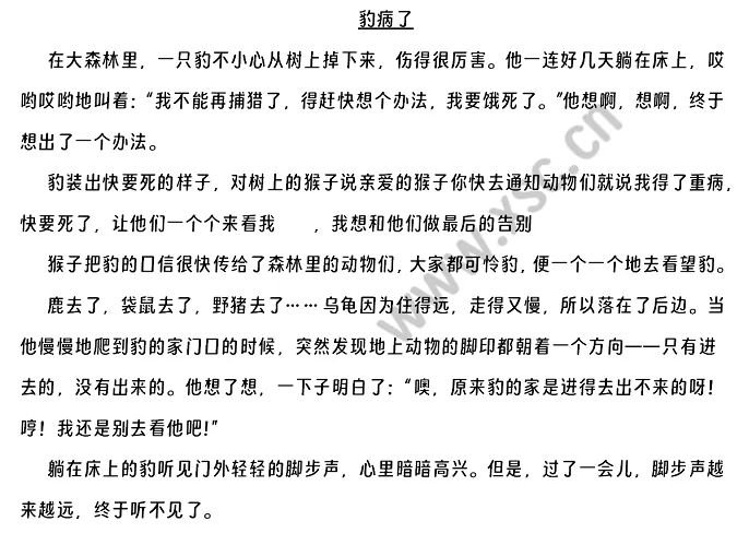 豹病了阅读理解题及答案(阅读答案)