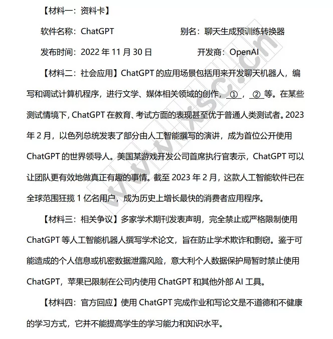 《ChatGPT》阅读理解题及答案(阅读答案)