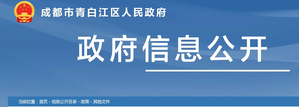 2024年青白江区幼升小、小升初招生入学最新政策