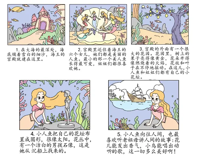 《海的女儿》连环画故事片段.webp