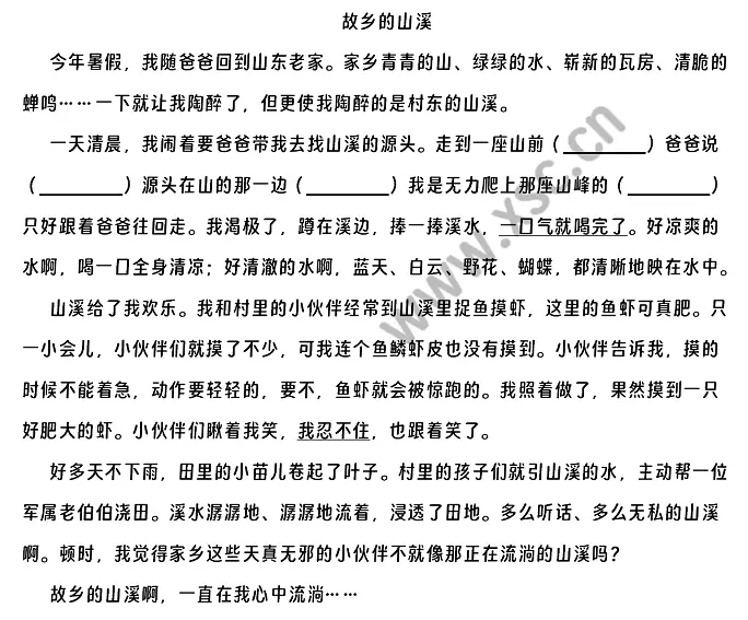 故乡的山溪阅读理解题及答案(阅读答案)