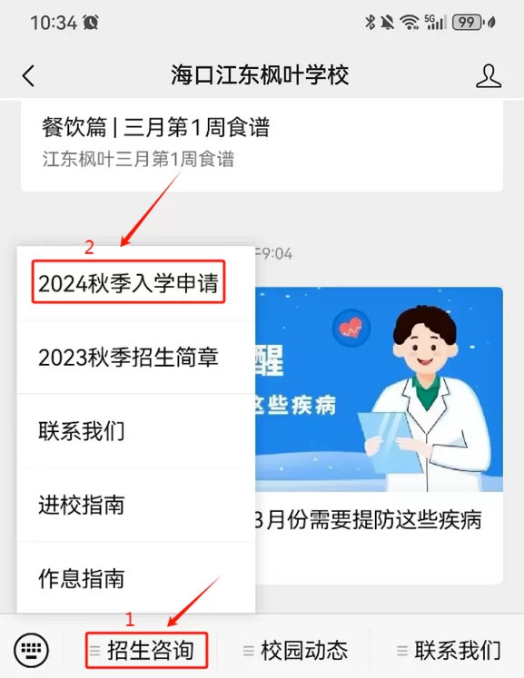 2024年海口江东枫叶学校招生报名登记开启(附登记网址入口)