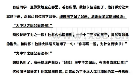 为中华之崛起而读书阅读理解题及答案(阅读答案四)