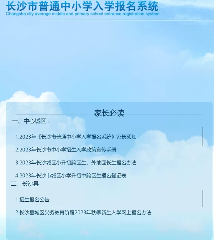 2024年长沙市小学、初中招生报名时间及所需材料