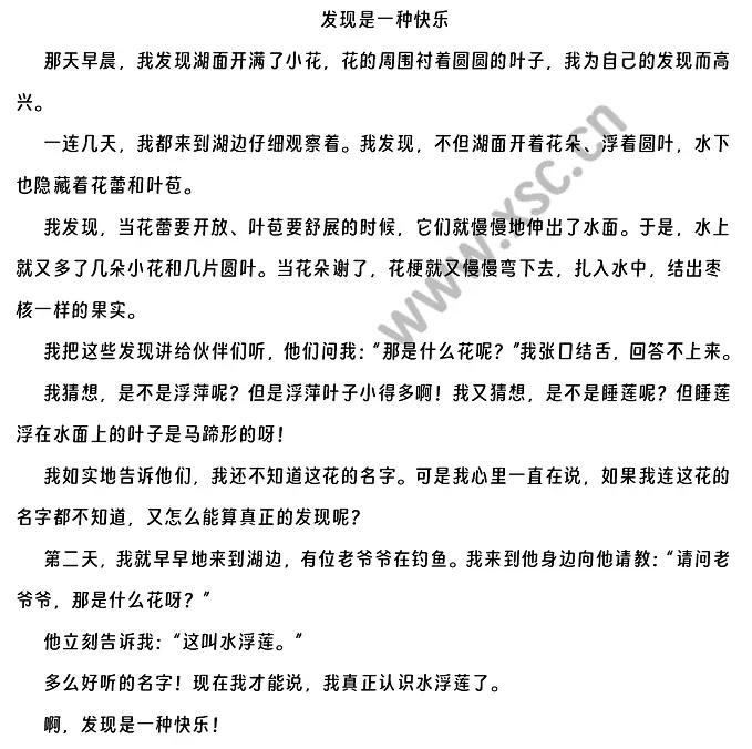 发现是一种快乐阅读理解题及答案(阅读答案)