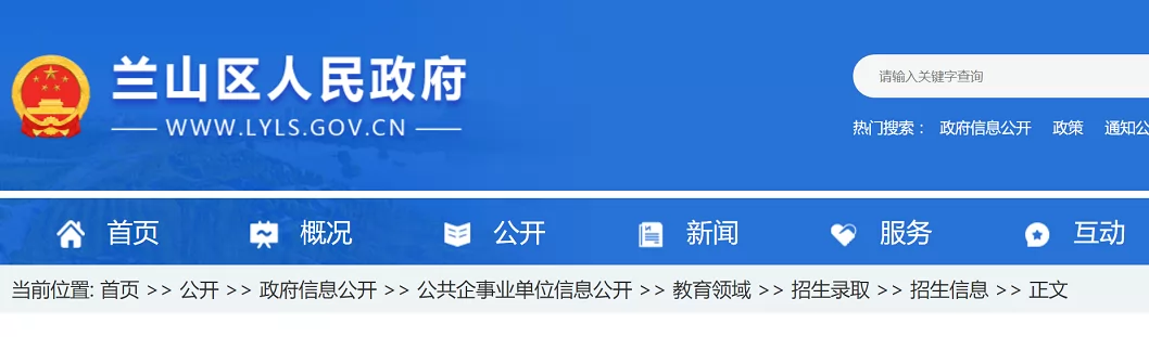 2023-2024年临沂市兰山区李官镇小学招生入学最新政策(附时间流程)