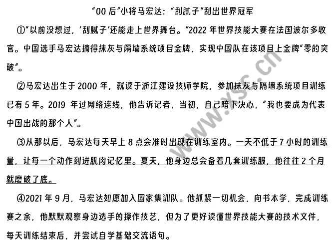 00后小将马宏达:刮腻子刮出世界冠军阅读理解题及答案