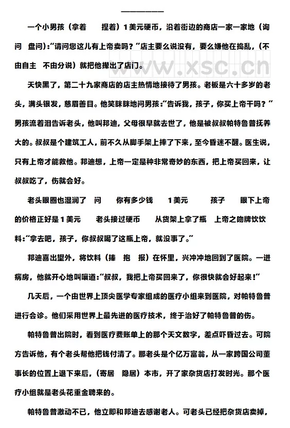 真正的上帝阅读理解题及答案(阅读答案) (1)