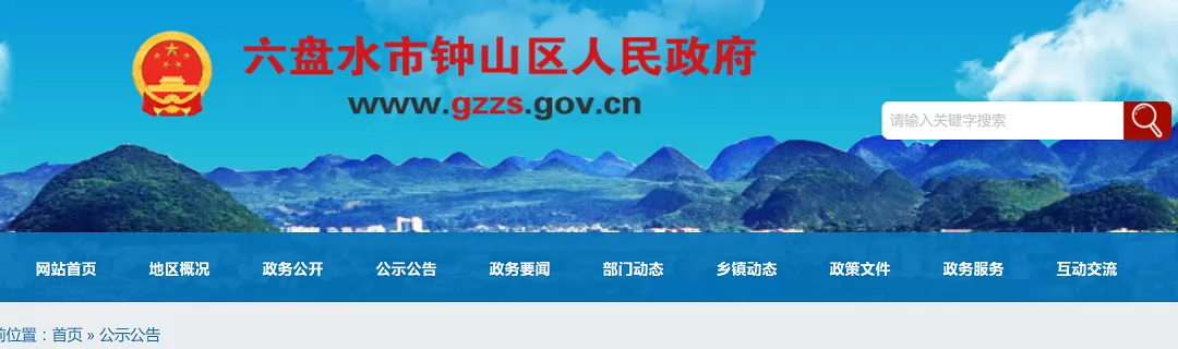 2024年六盘水市钟山区小学招生入学审核登记时间、方式及流程