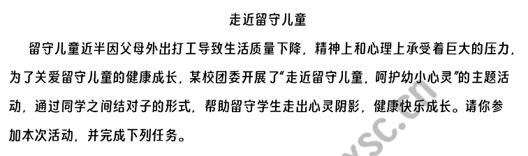 走近留守儿童阅读理解题及答案(阅读答案二)