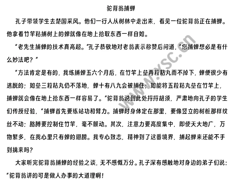 驼背翁捕蝉阅读理解题及答案(阅读答案二)