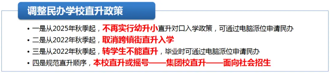 什么是民办直升？东莞小升初民办直升政策详解！