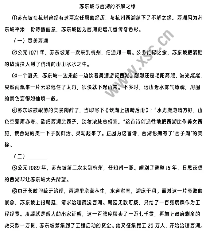 苏东坡与西湖的不解之缘阅读理解题及答案(阅读答案)