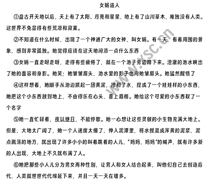 女娲造人阅读理解题及答案(阅读答案三)