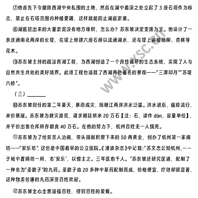 苏东坡与西湖的不解之缘原文 (2).webp