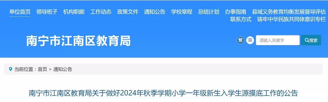 2024年南宁市江南区小学招生摸底时间、方式及注意事项