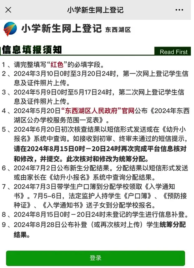 2024年武汉市东西湖区小学招生日程安排(附报名登记网址)