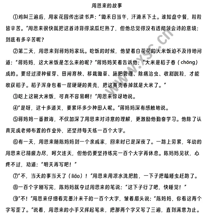 周恩来的故事阅读理解题及答案(阅读答案)