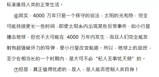 人类能在地球上生活多久阅读理解题及答案(2)