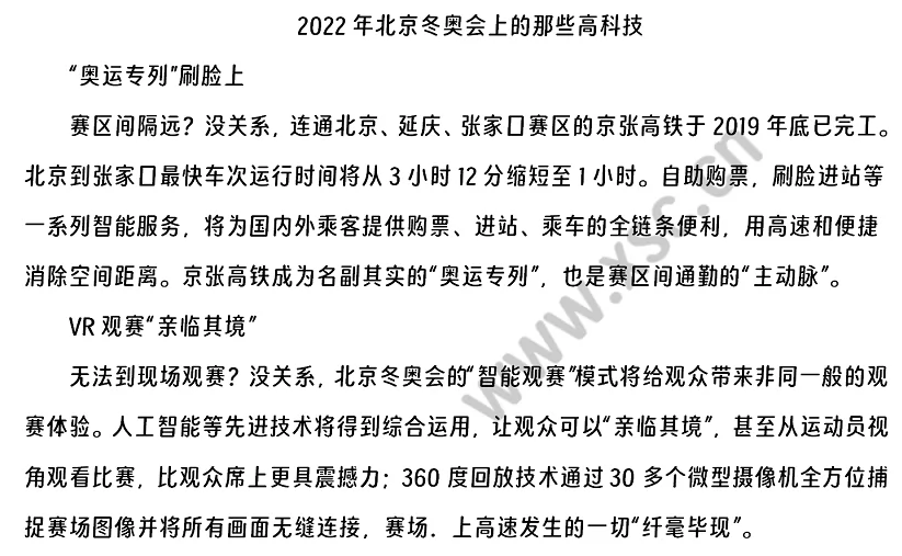 2022年北京冬奥会上的那些高科技阅读理解题及答案(阅读答案二)