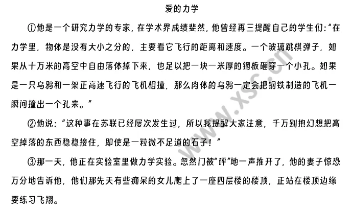 爱的力学阅读理解题及答案(阅读答案三)