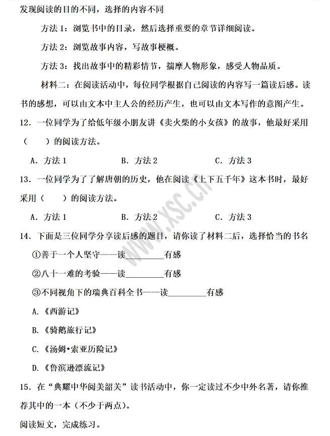 2024-2025年韶关市小升初语文考试试卷真题4