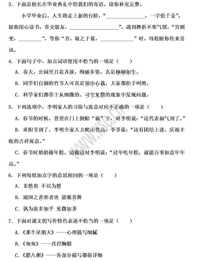 2024-2025年韶关市小升初语文考试试卷真题2