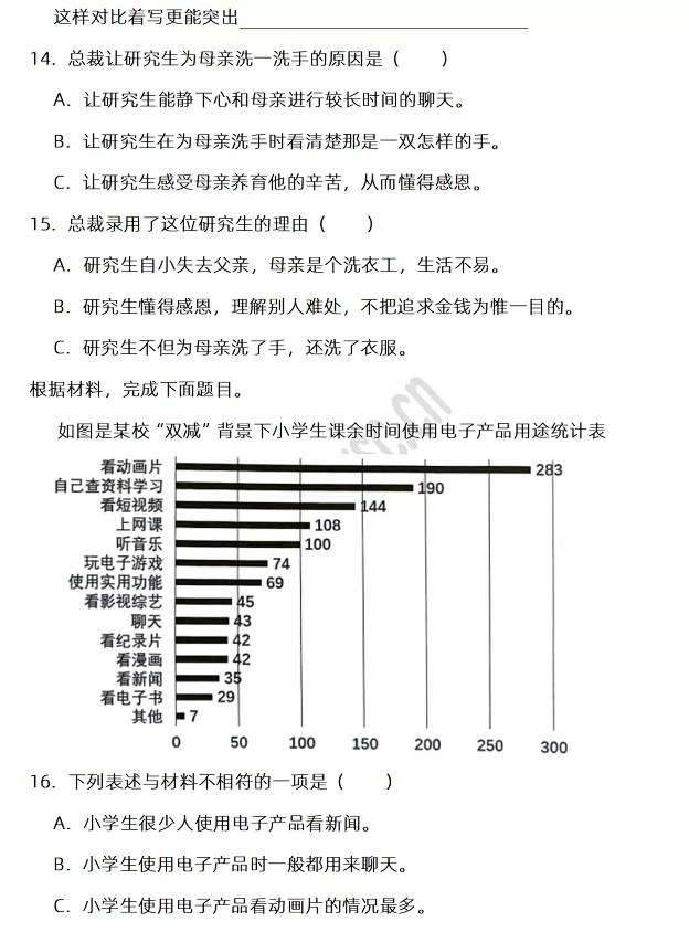 2024-2025年怀集县小升初语文考试试卷真题6.webp