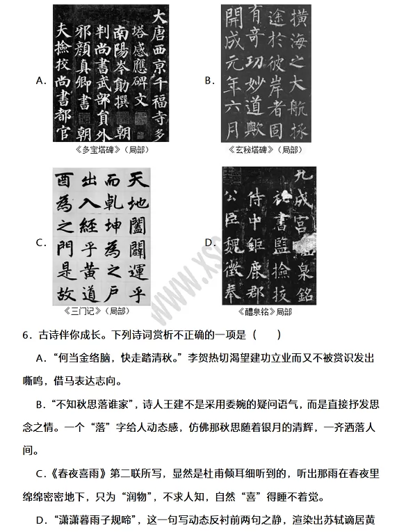 2024-2025年深圳市宝安区小升初语文考试试卷真题3.webp