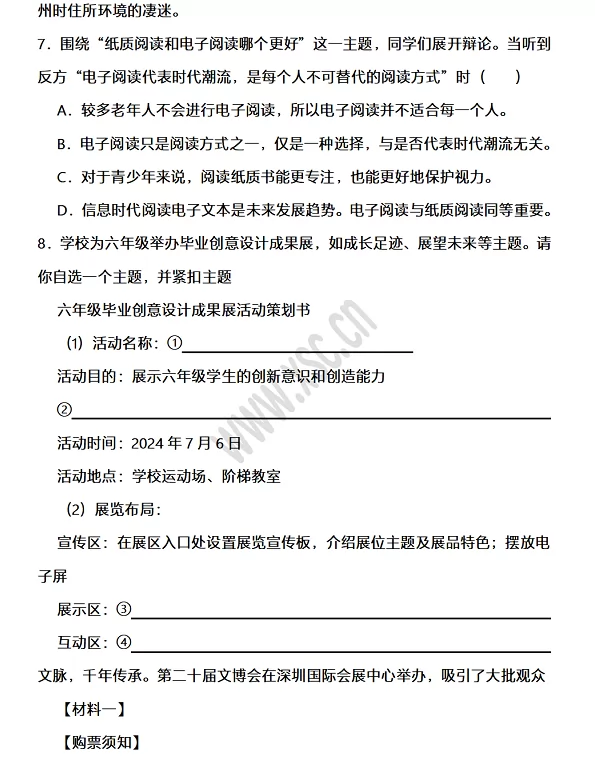 2024-2025年深圳市宝安区小升初语文考试试卷真题4.webp